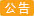 2025年春節放假通知